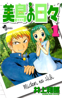 Midori Days (Volume) - Comic Vine