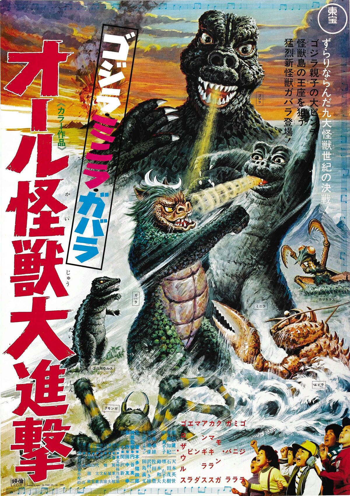 輸入DVD DVD All Monsters Attack!  NONE  /00110 All Monsters Attack | Dubbing Wikia | Fandom