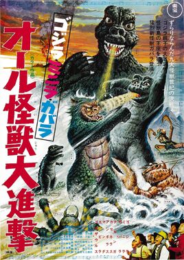 All Monsters Attack poster