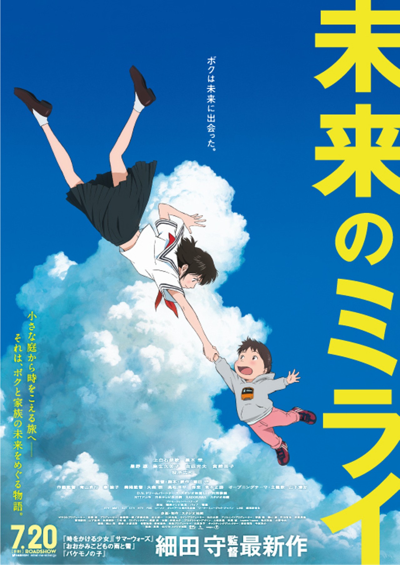 Mirai no mirai full movie english dub new arrivals
