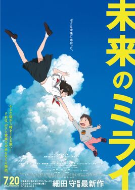Mirai-poster