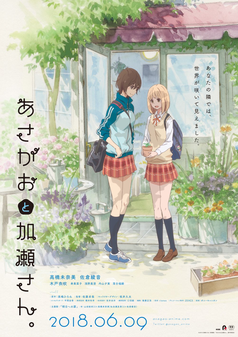 Kase-san and Morning Glories | Dubbing Wikia | Fandom