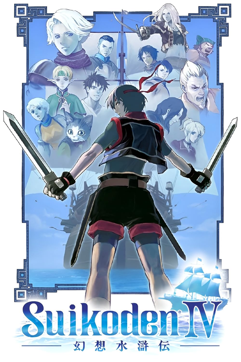 Suikoden IV | Dubbing Wikia | Fandom