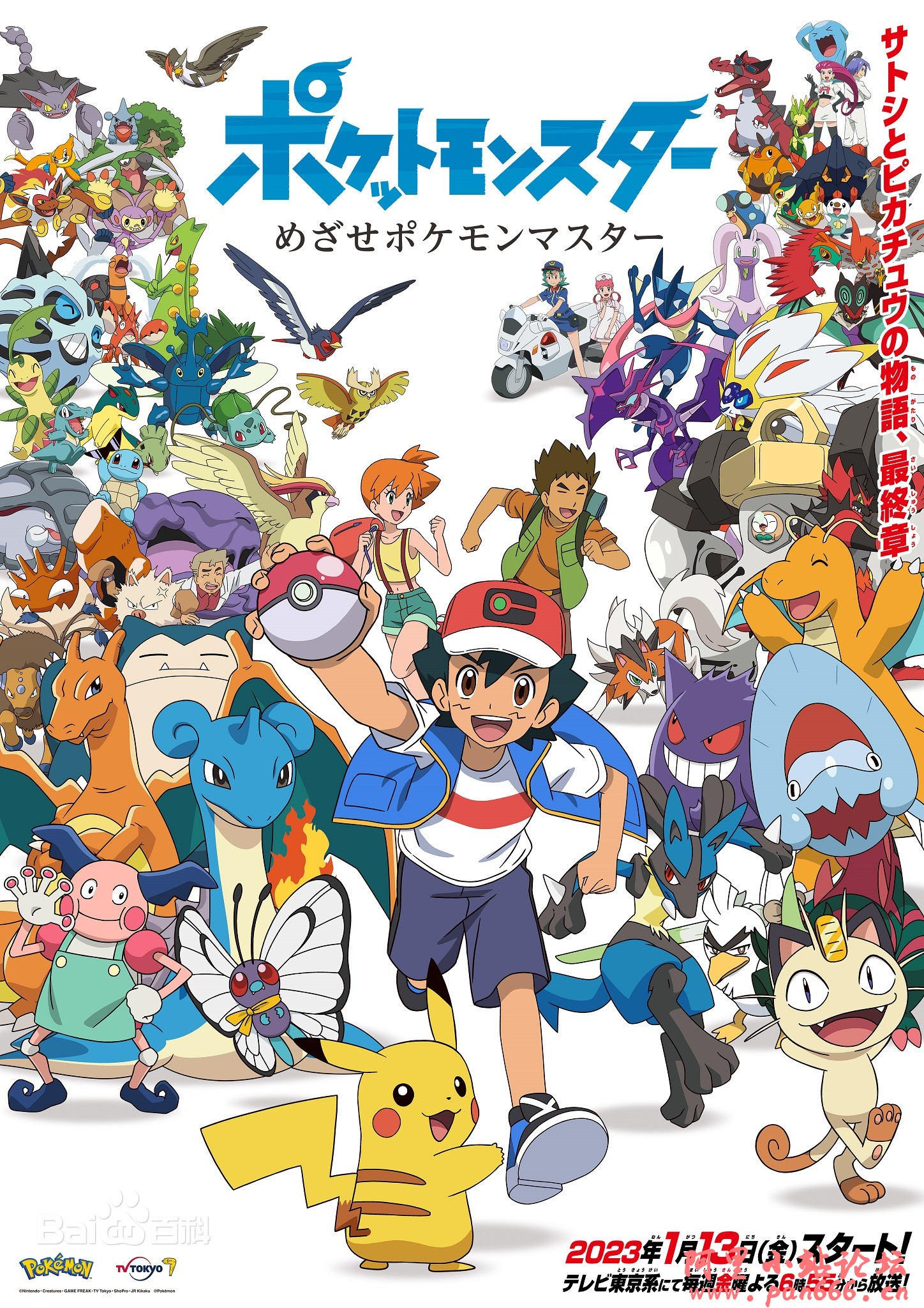 List of Pokémon Episodes - Wikipedia, The Free Encyclopedia