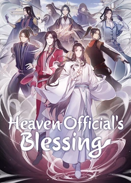 Heaven's Official Blessing
