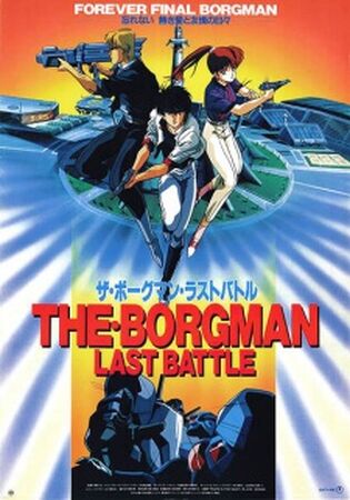 Sonic Soldier Borgman: Last Battle | Dubbing Wikia | Fandom