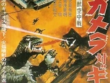 Gamera vs. Gyaos