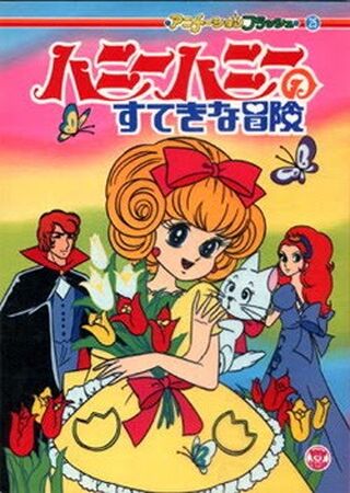 Mystery Anime - Honey's Anime