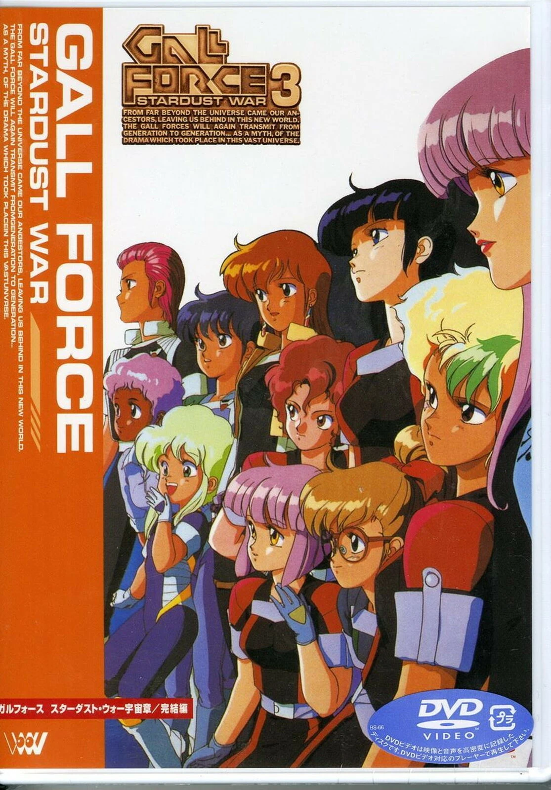 Gall Force 3: Stardust War | Dubbing Wikia | Fandom