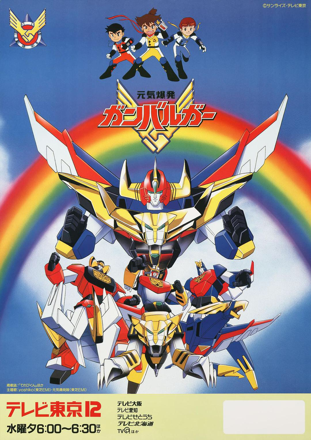 Amazon | 元気爆発ガンバルガー 歌は綴るよ! (限定盤