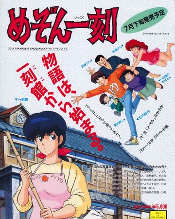 Maison Ikkoku Dubbing Wikia Fandom