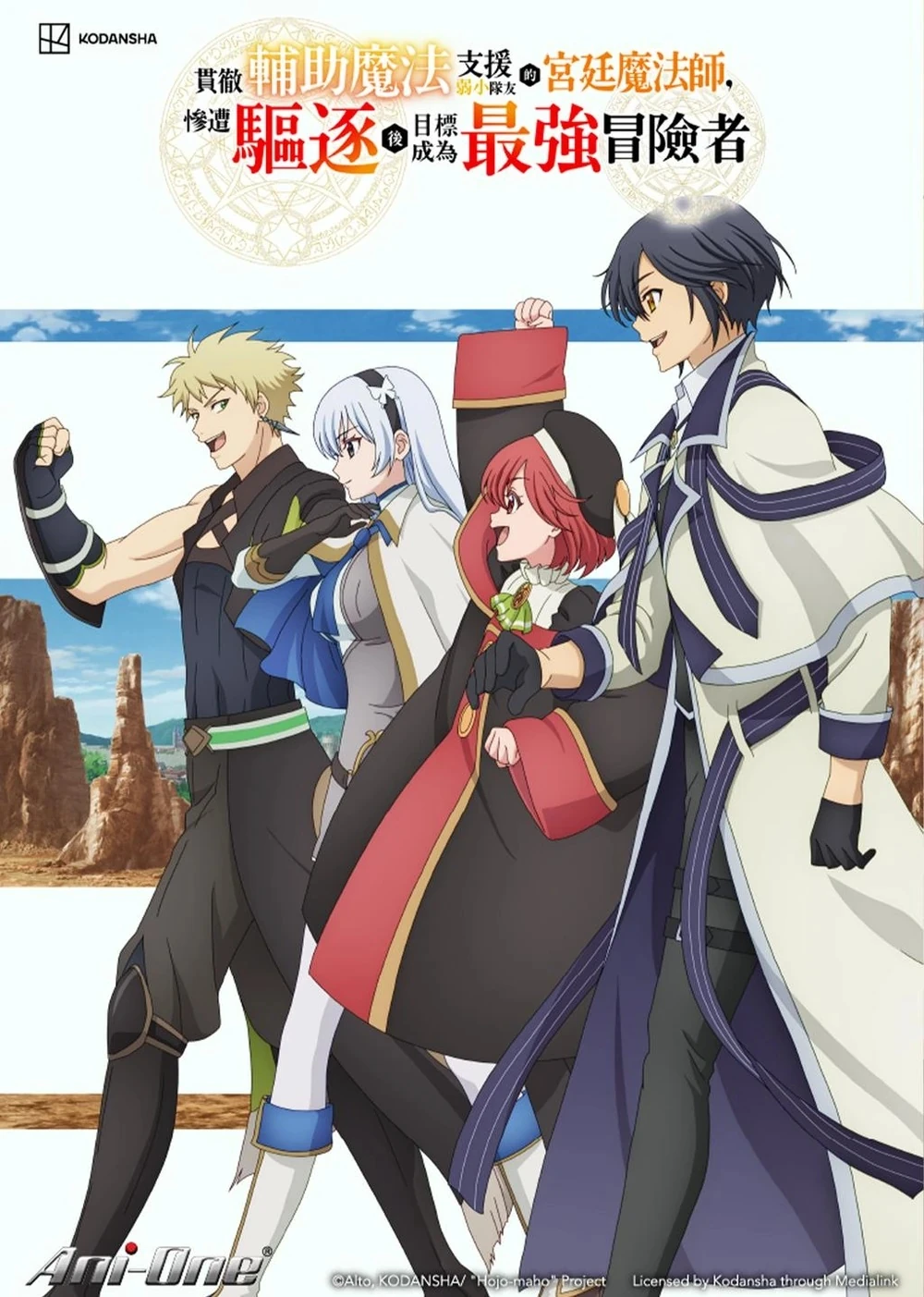 The Banished Court Magician Aims to Become the Strongest | Dubbing