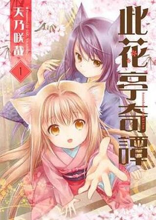 Konohana Kitan | Dubbing Wikia | Fandom