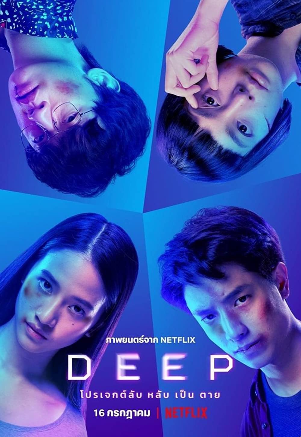 Deep movie