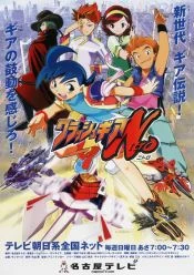 アニメ Ghirri Crush Gear Nitro | Dubbing Wikia | Fandom