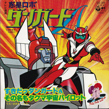 The Planet Robot Danguard Ace ダンガードA The Planet Robot Danguard Ace [LP] – Morpho Records