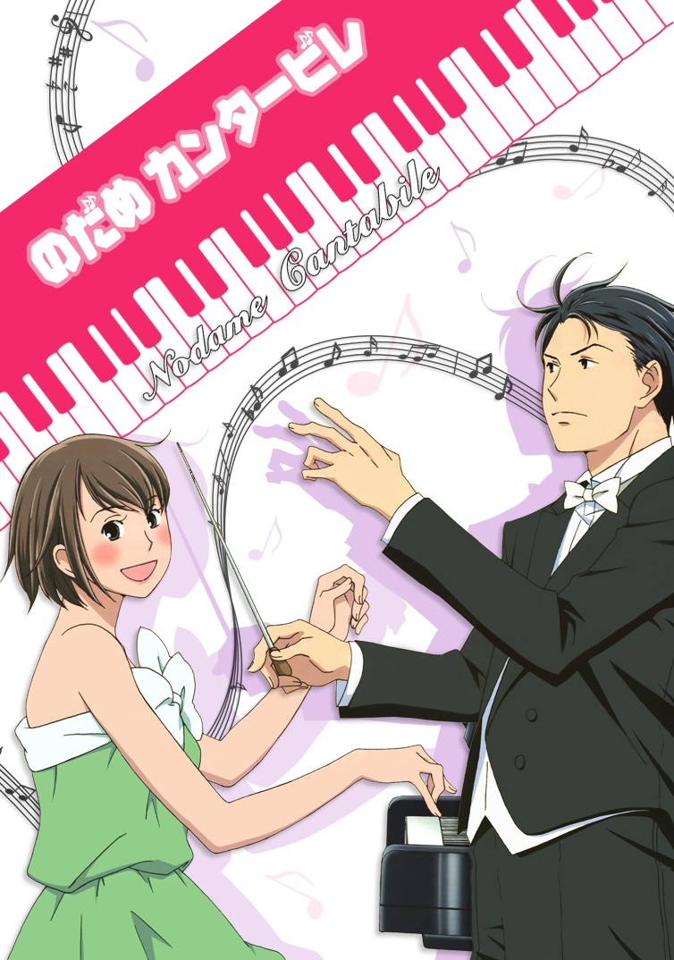 вся манга nodame cantabile фото 24