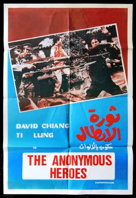 TheAnonymousHeroes