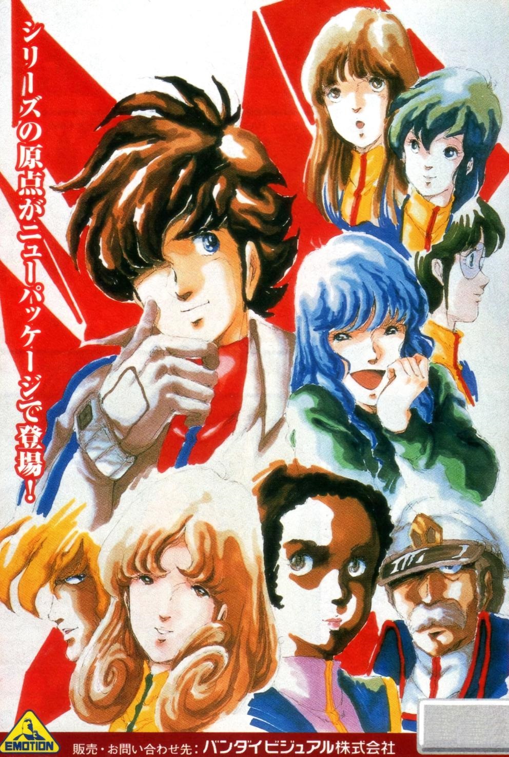 The Super Dimension Fortress Macross: Do You Remember Love?, Dublapédia