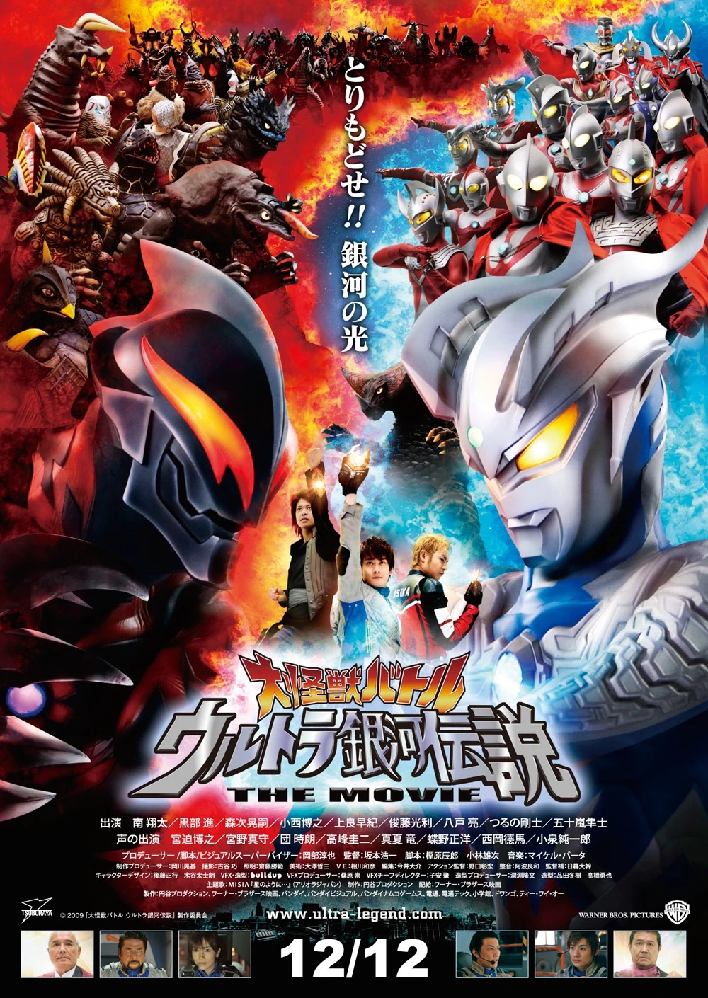 Ultraman: Mega Batalha na Galáxia Ultra, Dublapédia