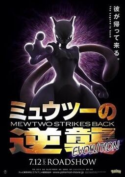 Mewtwo Contra-Ataca, Victory Road Wiki