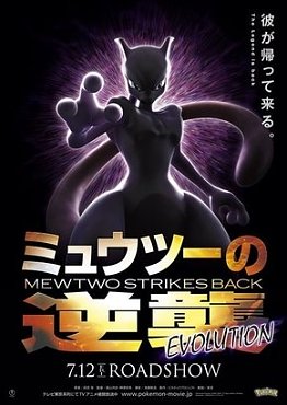 Pokemon: O Filme - Mewtwo Contra Ataca by alexlima1095 on DeviantArt