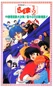 Ranma ½: A Grande Aventura na China