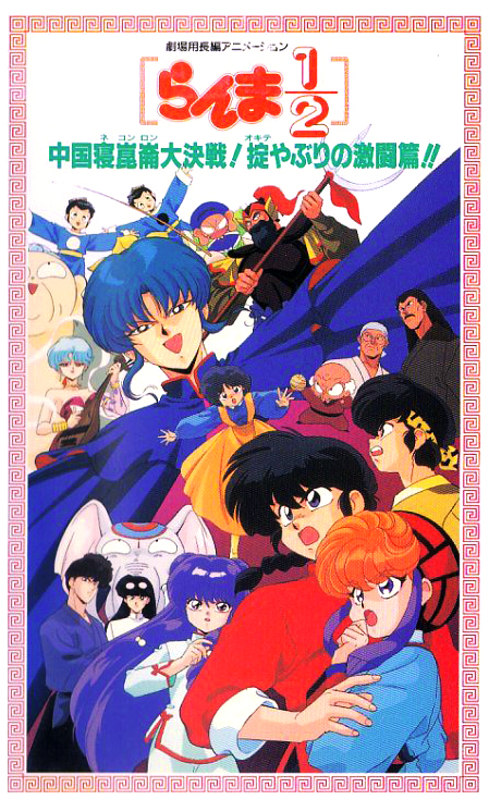 ranma 1/2 dublado todos os episódios