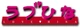 Love Hina Logo