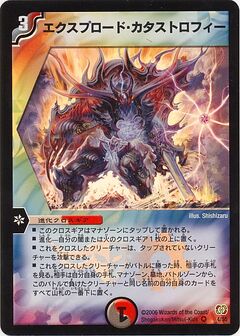 Evolution Cross Gear | Duel Masters Explanations Wikia | Fandom