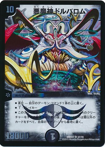 Japanese Lord of Demons DMEX01 Super Rare Dorballom DUEL MASTERS 