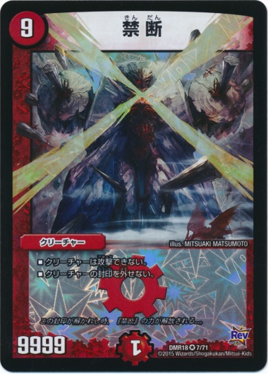 Dokindam X, the Legendary Forbidden | Duel Masters Dokindam X, the Legendary Forbidden | Duel Masters