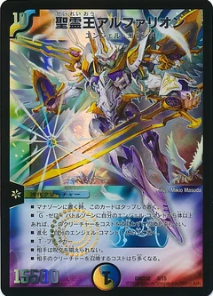 聖霊王アルファリオン　神アート　psa10 2 Alpharion, Lord of Spirits | Duel Masters Explanations Wikia | Fandom