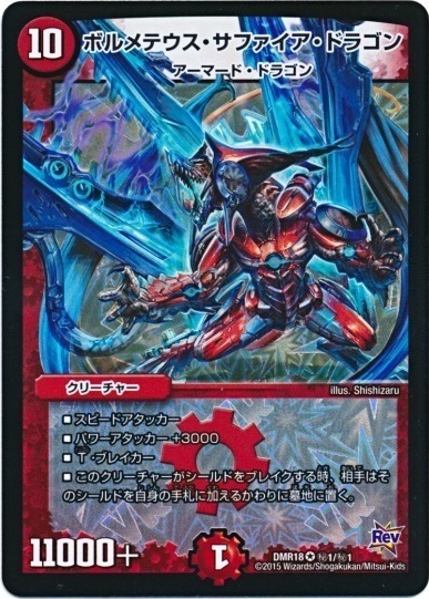 Bolmeteus Sapphire Dragon | Duel Masters Explanations Wikia