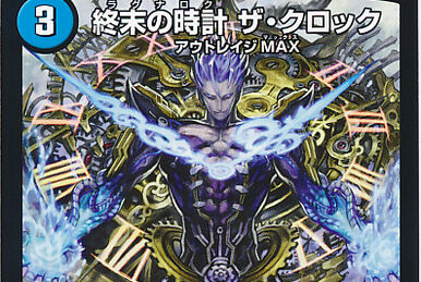 ドラゴンクエストリペイント　 【限定品No.20】　黒蛇鬼　アクラガレナ　カラー Roadster, Double Blast | Duel Masters Wiki | Fandom
