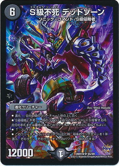 Deadzone, S-Rank Zombie | Duel Masters Explanations Wikia Deadzone, S-Rank Zombie | Duel Masters Explanations Wikia
