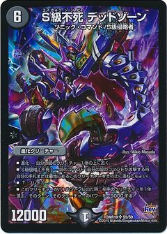 Deadzone, S-Rank Zombie | Duel Masters Explanations Wikia | Fandom