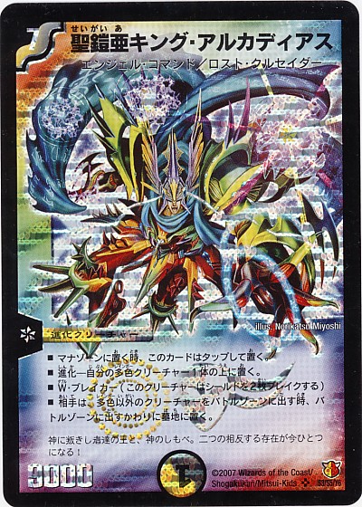 King Alcadeias, Holy Gaia | Duel Masters Explanations Wikia
