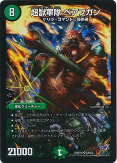 Bearfugan Super Beast Army Duel Masters Explanations Wikia Fandom