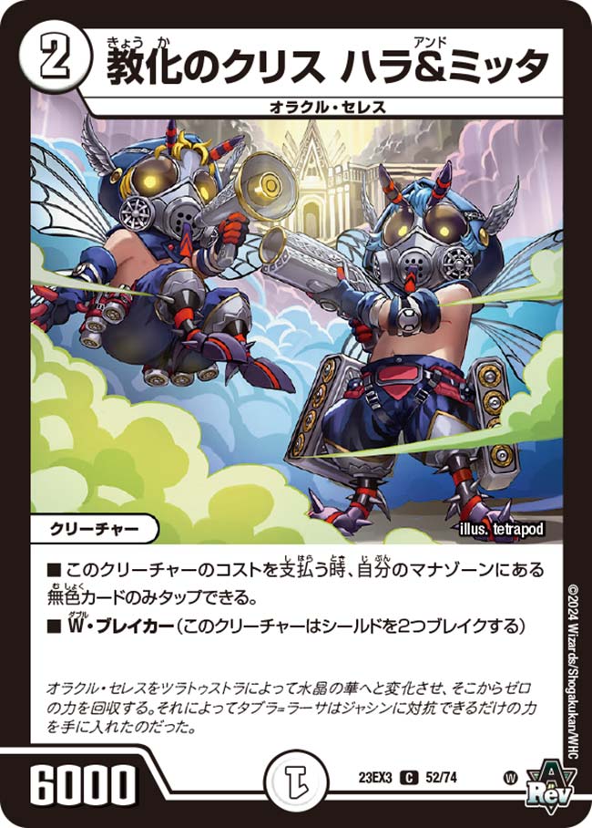 Hara and Mitta, Crys's Indoctrination | Duel Masters Wiki Hara and Mitta, Crys's Indoctrination | Duel Masters Wiki