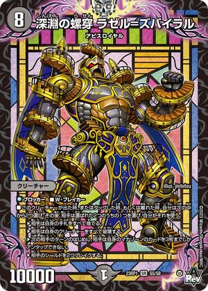 Razel = Zubairal, Abyssal Spiral | Duel Masters Wiki | Fandom