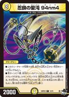 Ganma, Ninja Chain Holy Chaos 12/74