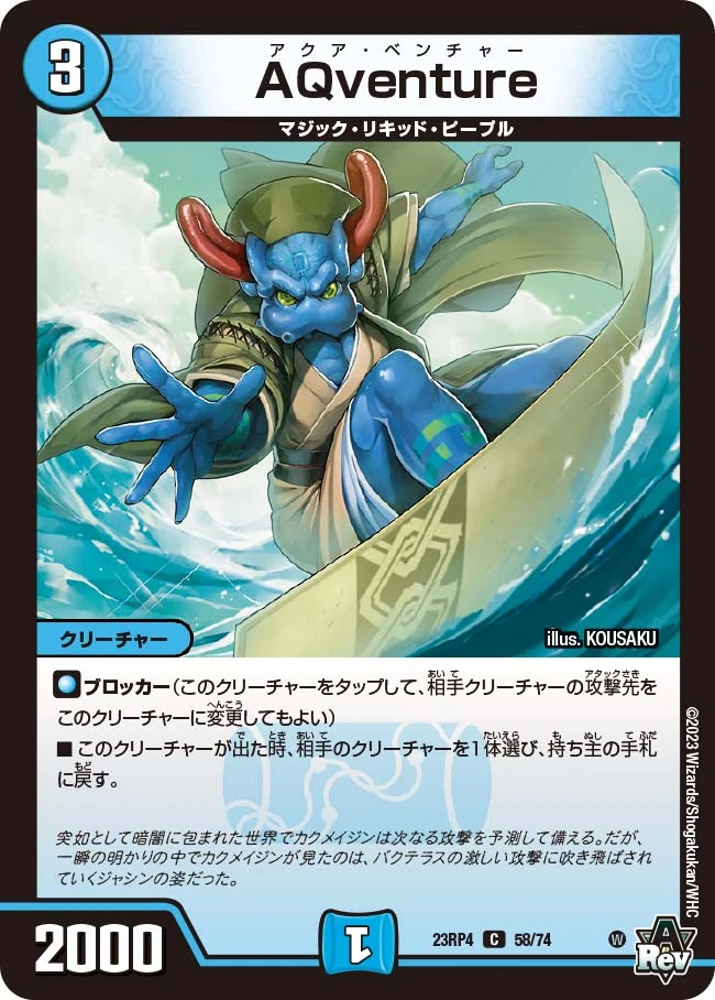 デュエルマスターズ AQventure Aqua Venture | Duel Masters Wiki | Fandom