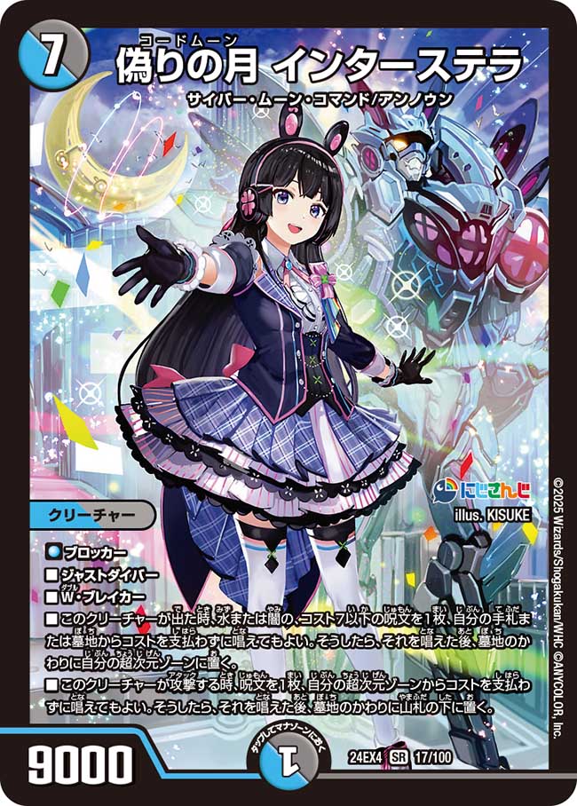 Codemoon Interstellar | Duel Masters Wiki | Fandom Codemoon Interstellar | Duel Masters Wiki | Fandom