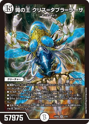 Crys = Tabula = Rasa, Lord of the Flies | Duel Masters Wiki | Fandom