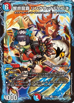 Linkwood and Hibiki, Synchro Dragon Ruler | Duel Masters Wiki | Fandom
