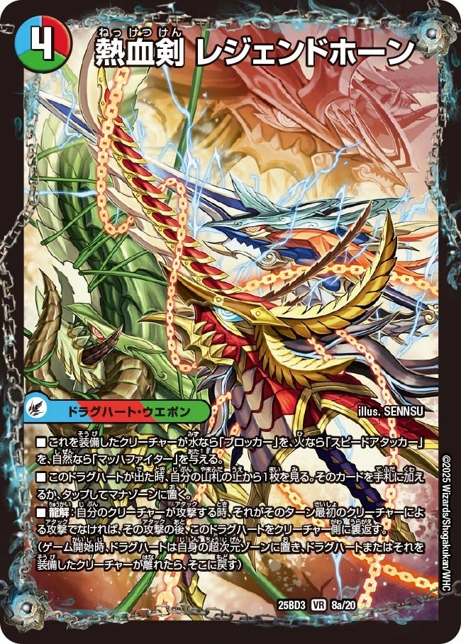 Legend Horn, Passion Sword | Duel Masters Wiki | Fandom