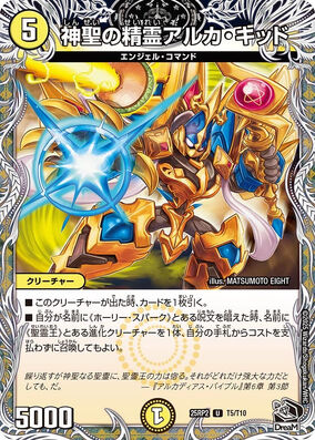 Ulcos, Spirit Knight Phantom Beast | Duel Masters Wiki | Fandom
