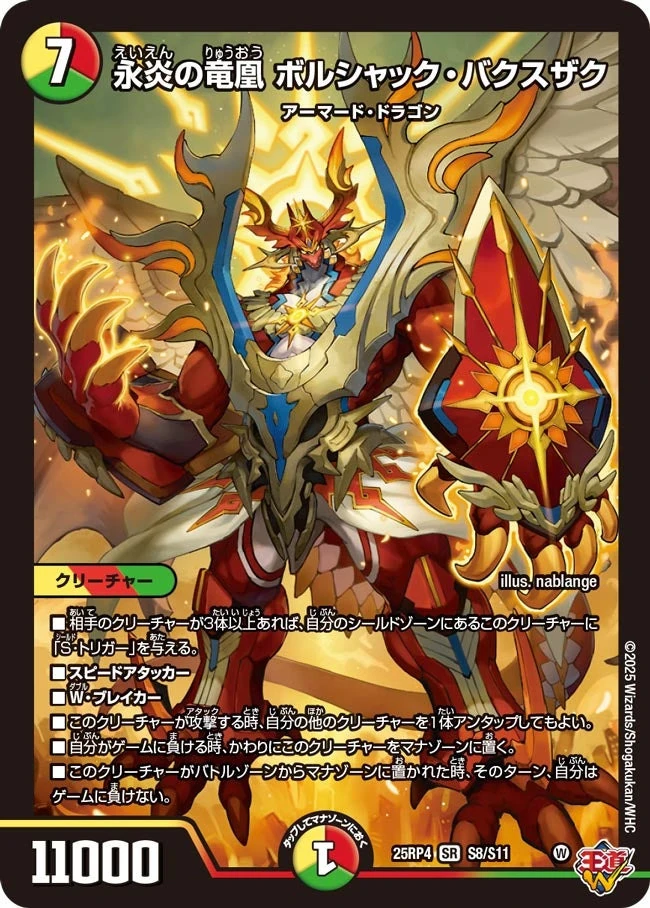 Bolshack Bakusuzaku, Eternalflame Dragon Phoenix | Duel Masters
