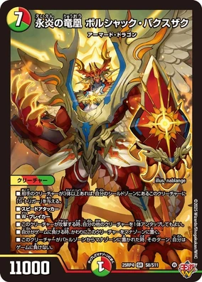 Bolshack Bakusuzaku, Eternalflame Dragon Phoenix | Duel Masters